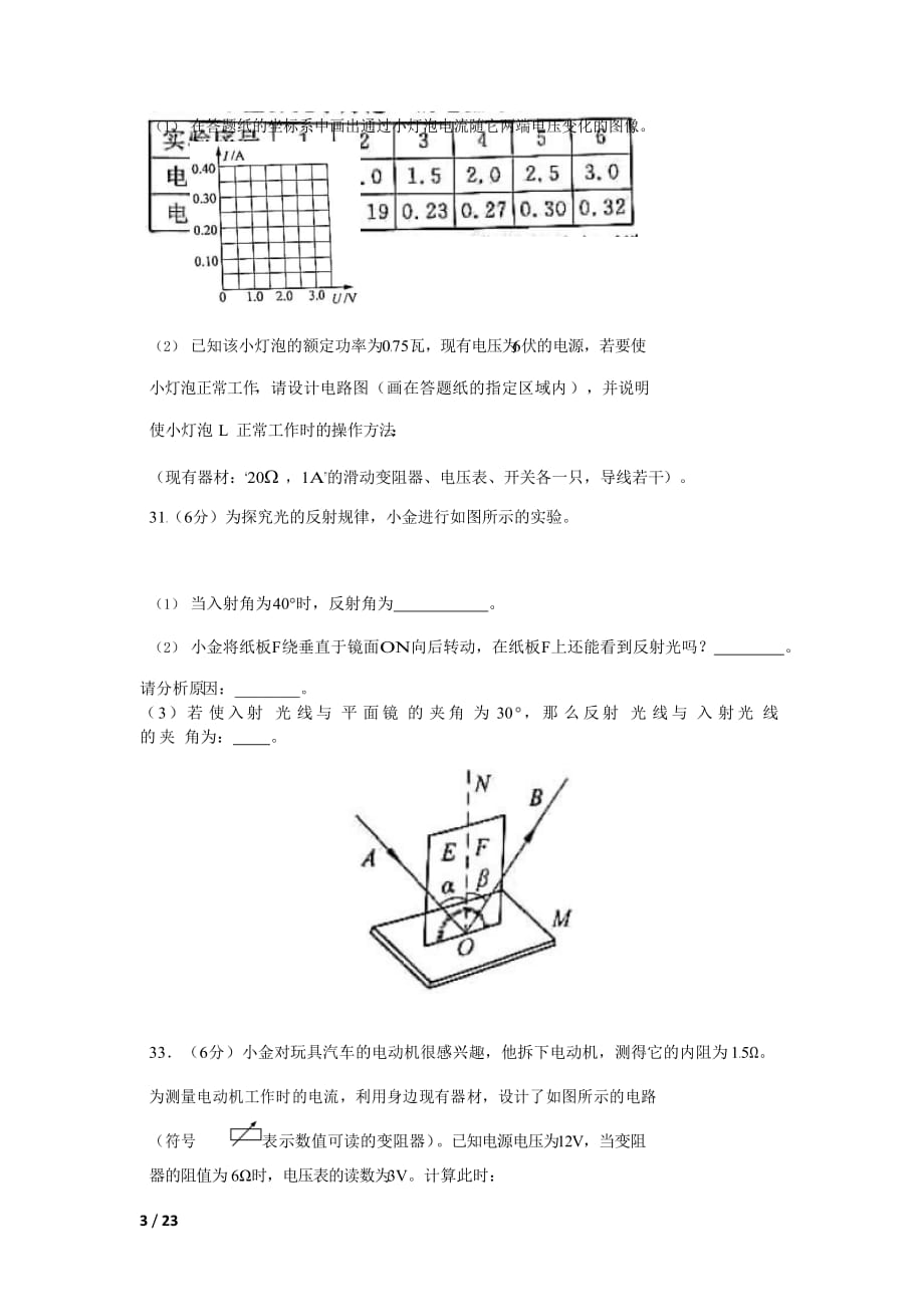 2018年浙江省杭州市中考科学(物理部分)试题(word版,含答案)_第3页