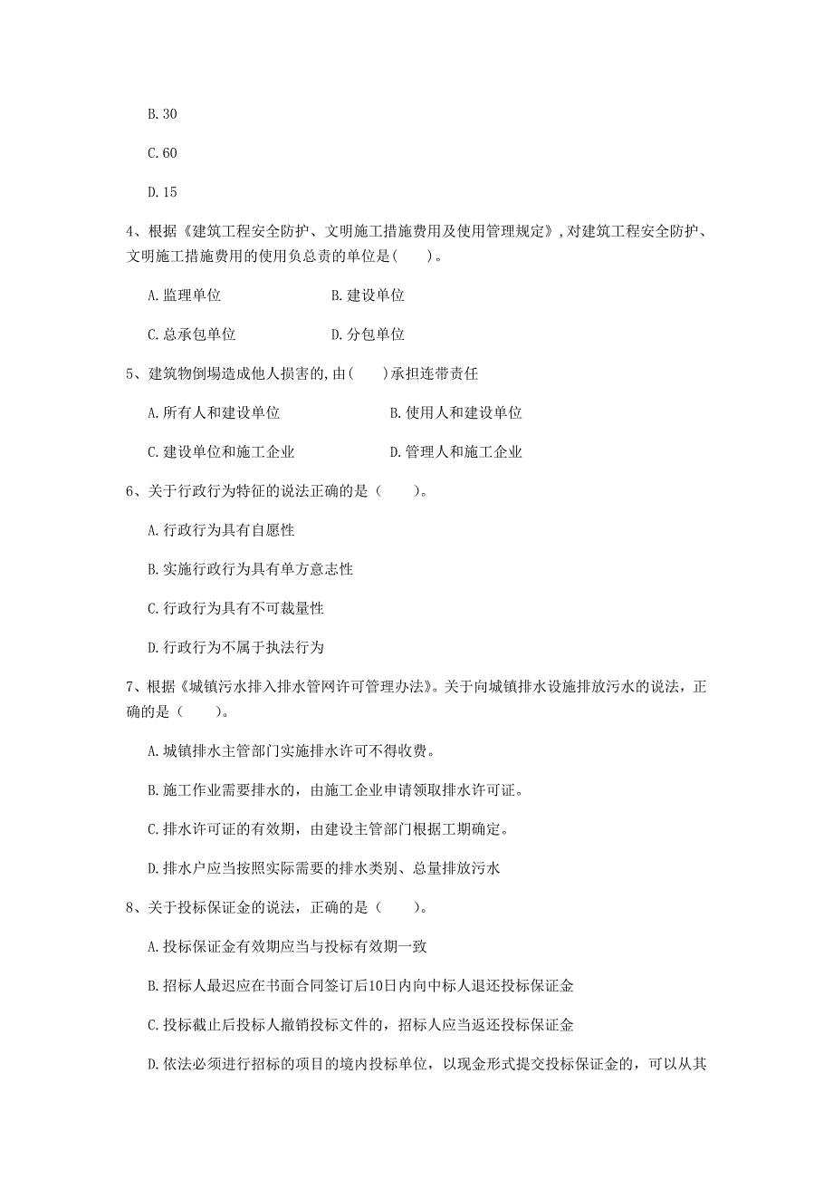 唐山市一级建造师《建设工程法规及相关知识》模拟试卷b卷 含答案_第2页