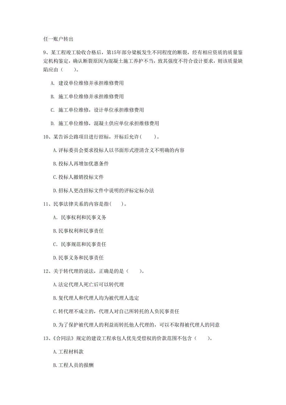 唐山市一级建造师《建设工程法规及相关知识》模拟试卷b卷 含答案_第3页