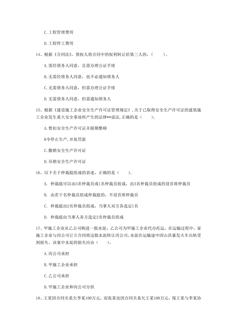 唐山市一级建造师《建设工程法规及相关知识》模拟试卷b卷 含答案_第4页