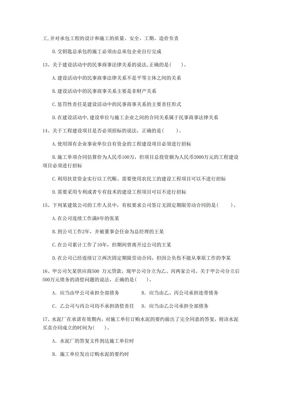 山西省2020年一级建造师《建设工程法规及相关知识》考前检测a卷 （附答案）_第4页