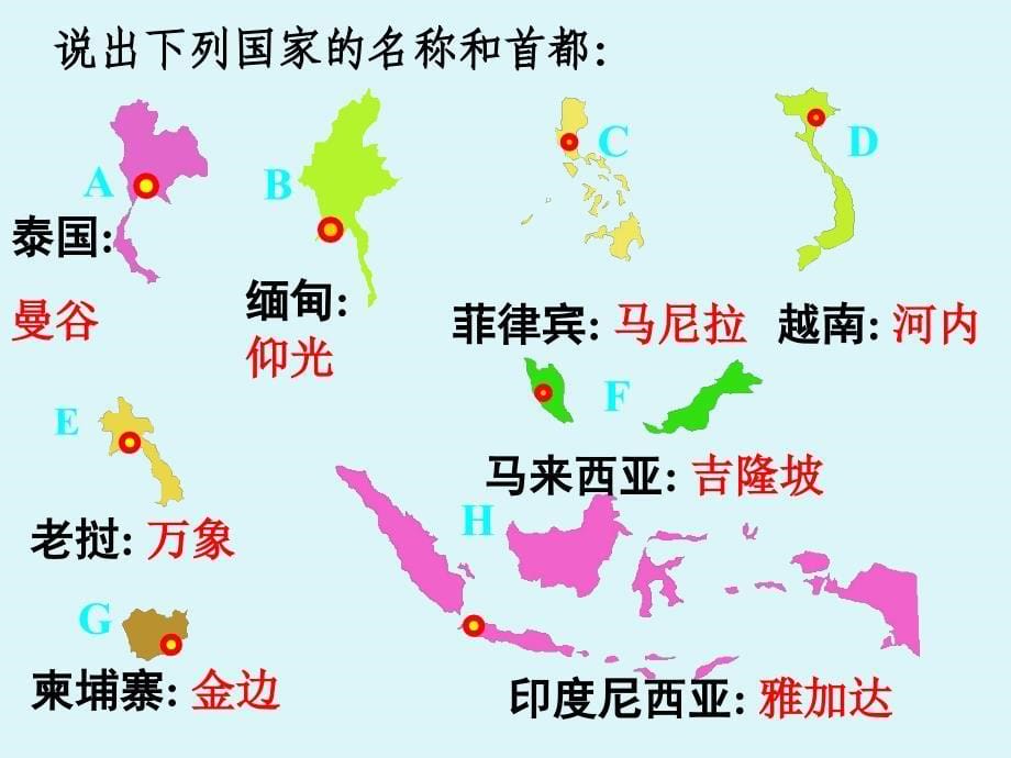 世界地理一轮复习课件：东南亚讲解_第5页