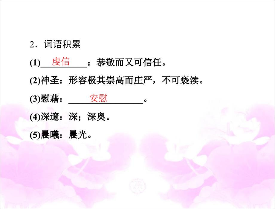 人教版语文九下教学课件1.4《外国诗两首》(共24张ppt)_第3页