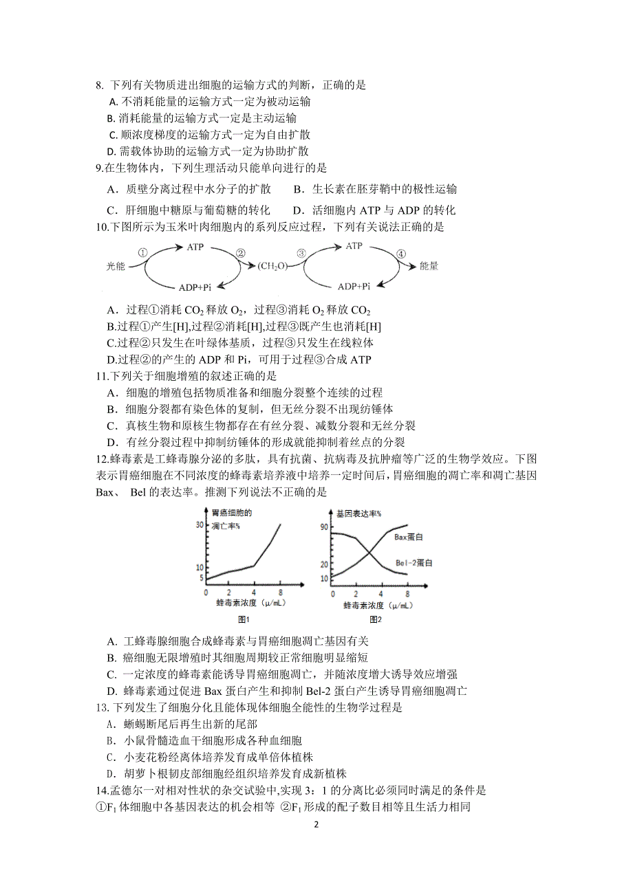 北京市丰台区2015-2016学年度高三第一学期期末练习生物试卷分解._第2页