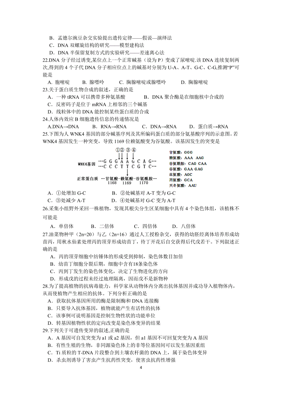 北京市丰台区2015-2016学年度高三第一学期期末练习生物试卷分解._第4页