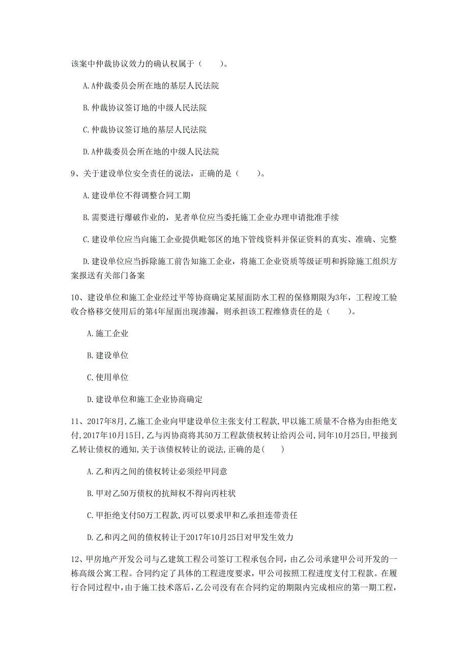 开封市一级建造师《建设工程法规及相关知识》模拟试卷a卷 含答案_第3页