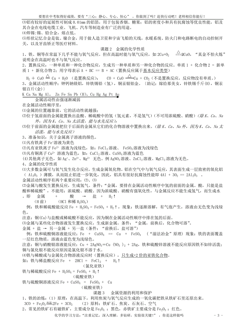 九年级下册化学知识点总结大全._第3页