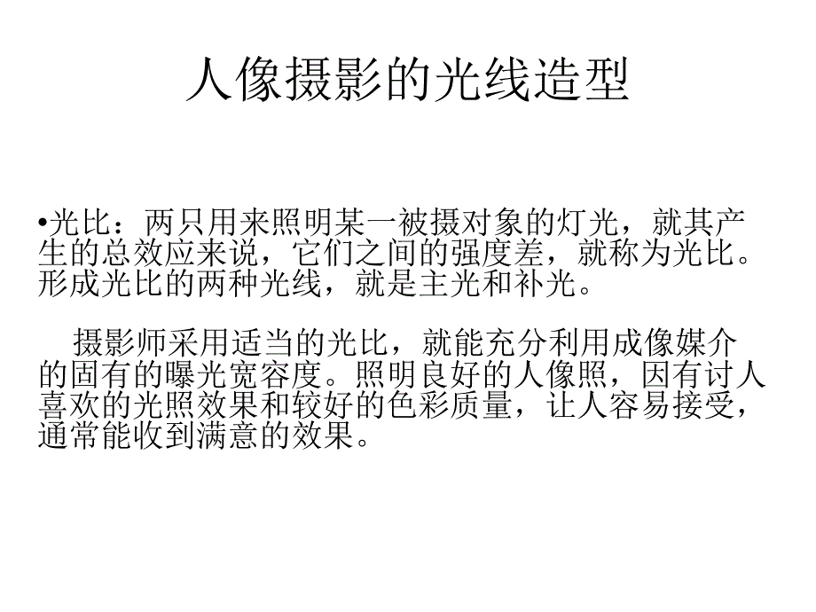 人像摄影用光_第2页