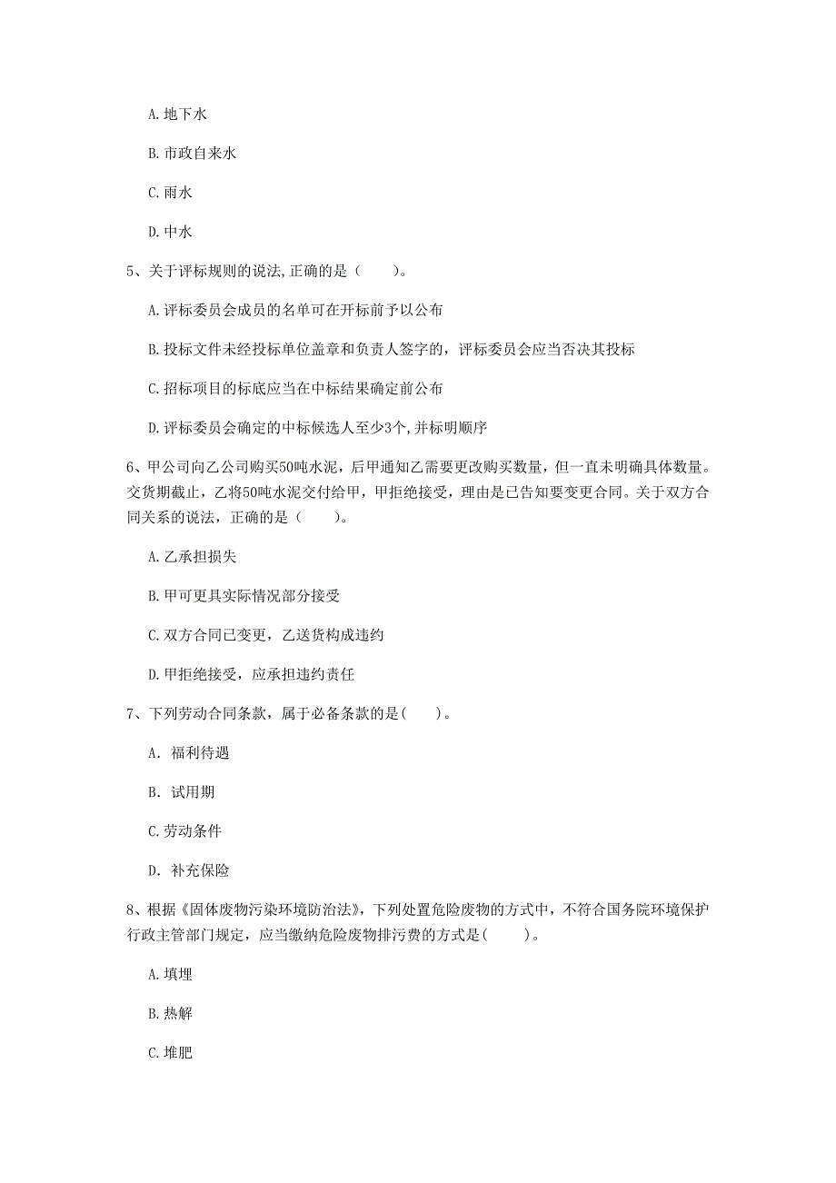 2019年一级建造师《建设工程法规及相关知识》真题a卷 含答案_第2页