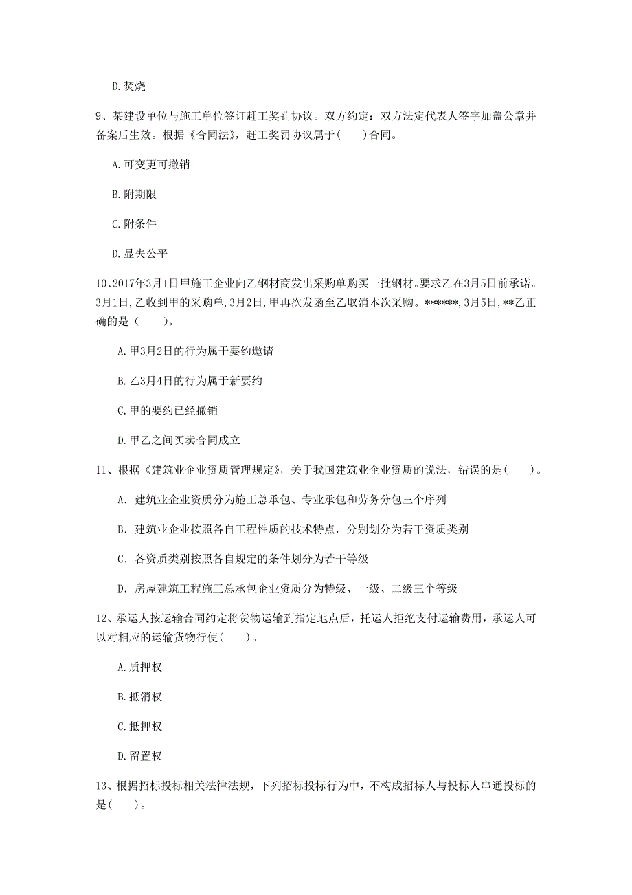 2019年一级建造师《建设工程法规及相关知识》真题a卷 含答案_第3页