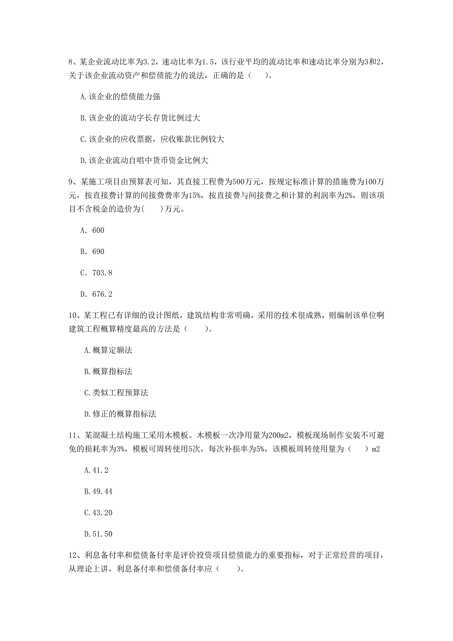 黄石市一级建造师《建设工程经济》检测题 （附答案）_第3页