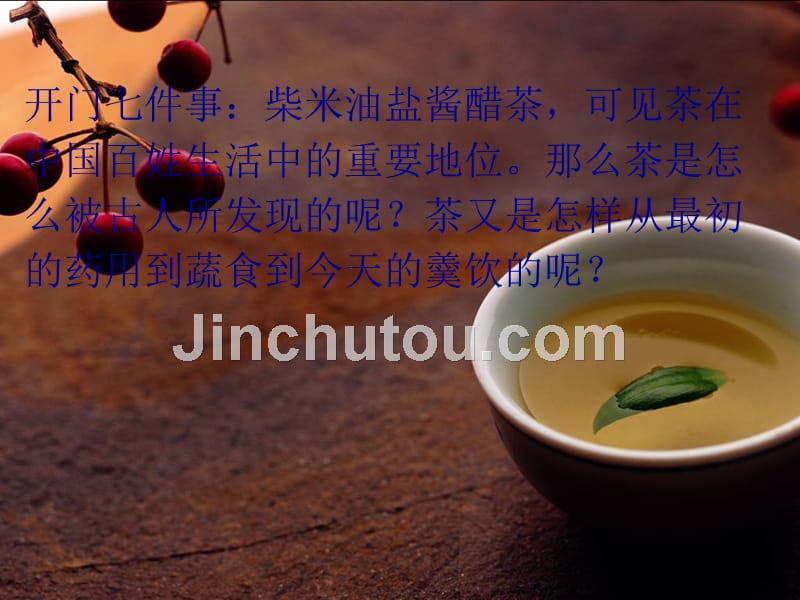 中国茶文化课件._第2页