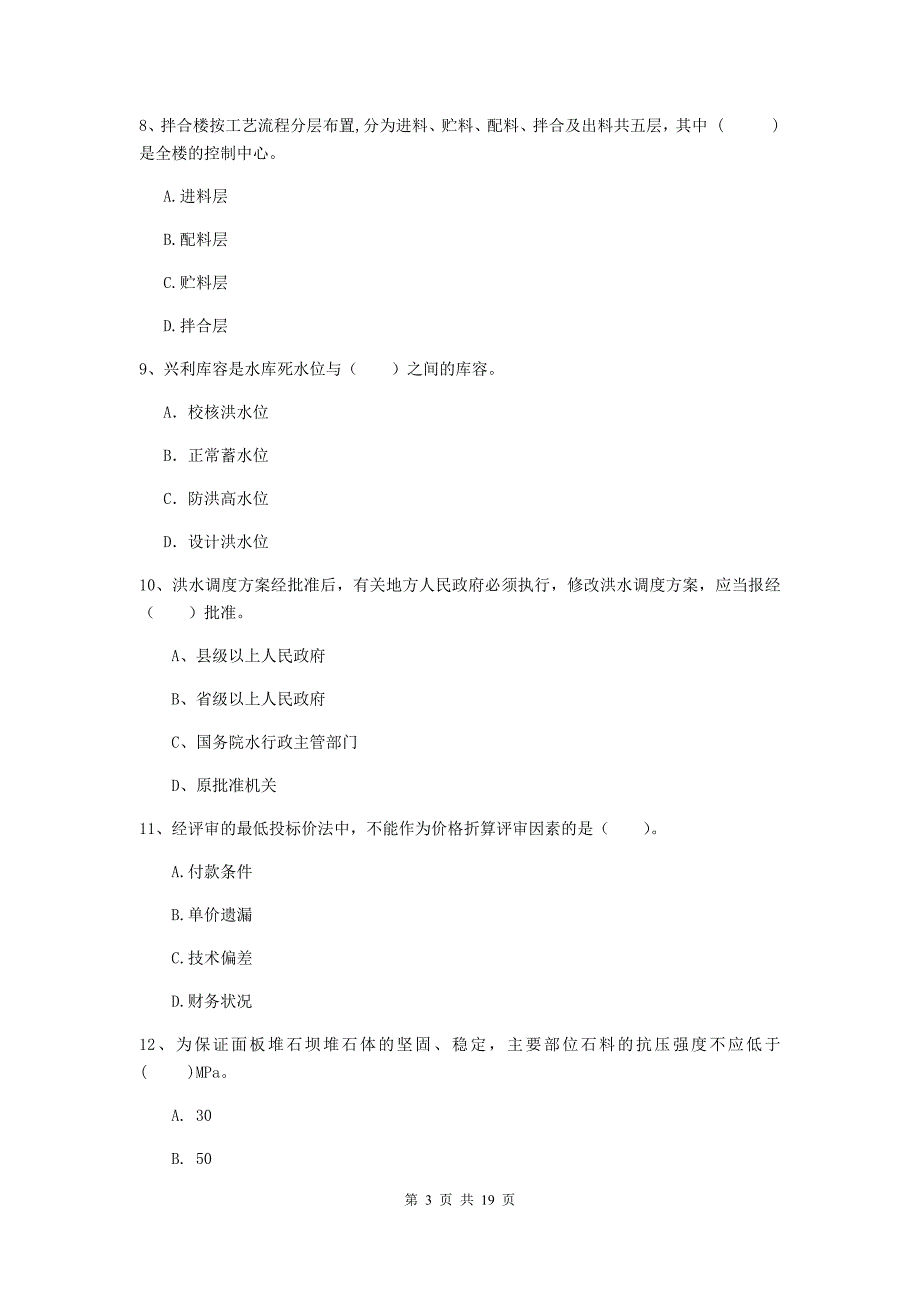 陕西省一级建造师《水利水电工程管理与实务》试题（ii卷） （附解析）_第3页