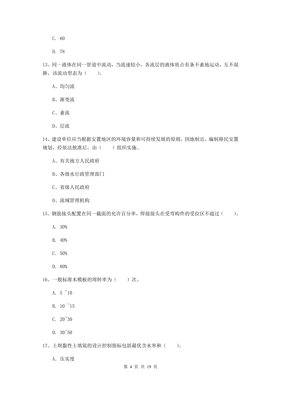 陕西省一级建造师《水利水电工程管理与实务》试题（ii卷） （附解析）_第4页