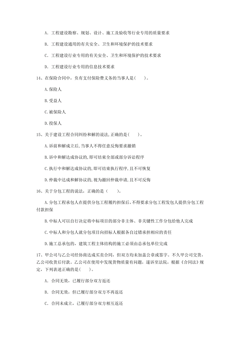 国家2020版注册一级建造师《建设工程法规及相关知识》测试题 附答案_第4页