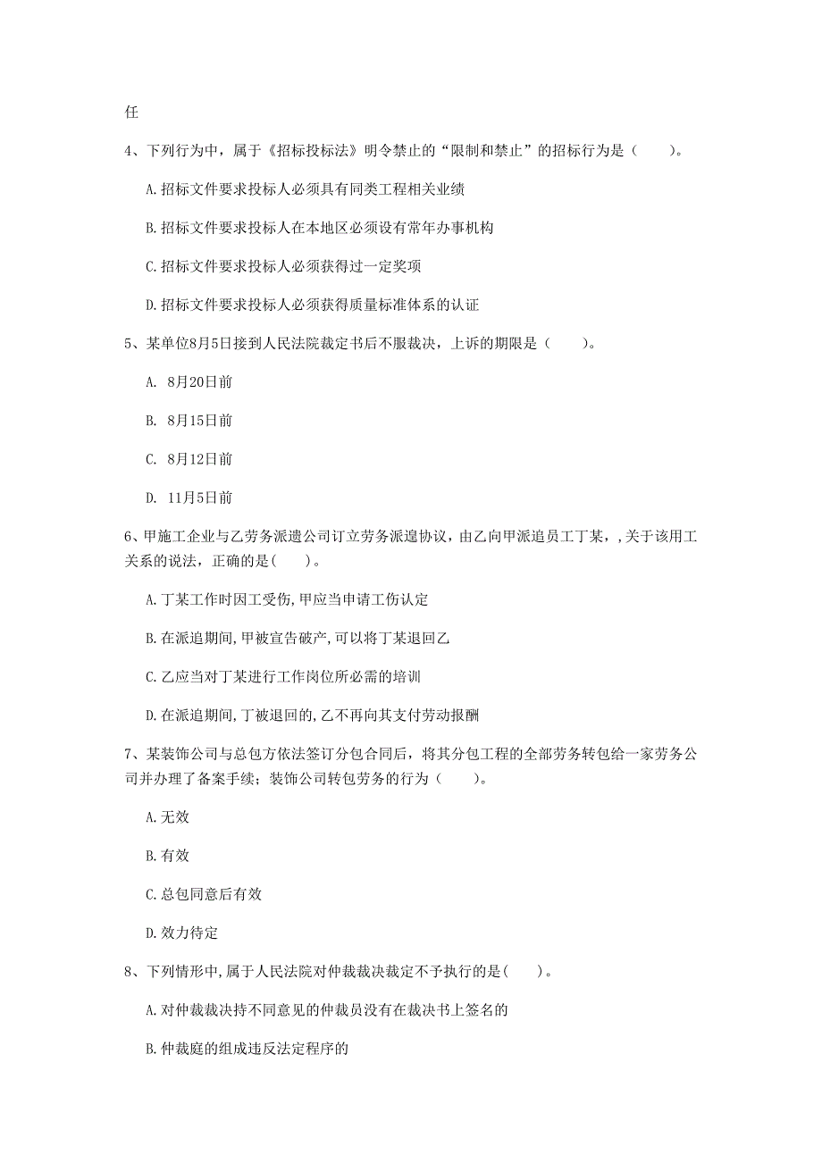 宁波市一级建造师《建设工程法规及相关知识》真题（i卷） 含答案_第2页