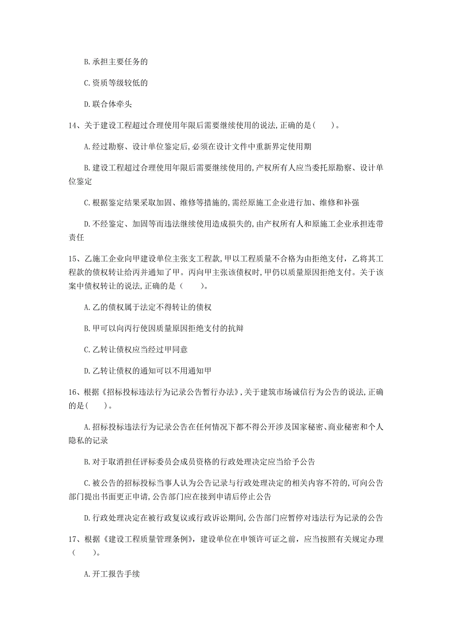 宁波市一级建造师《建设工程法规及相关知识》真题（i卷） 含答案_第4页