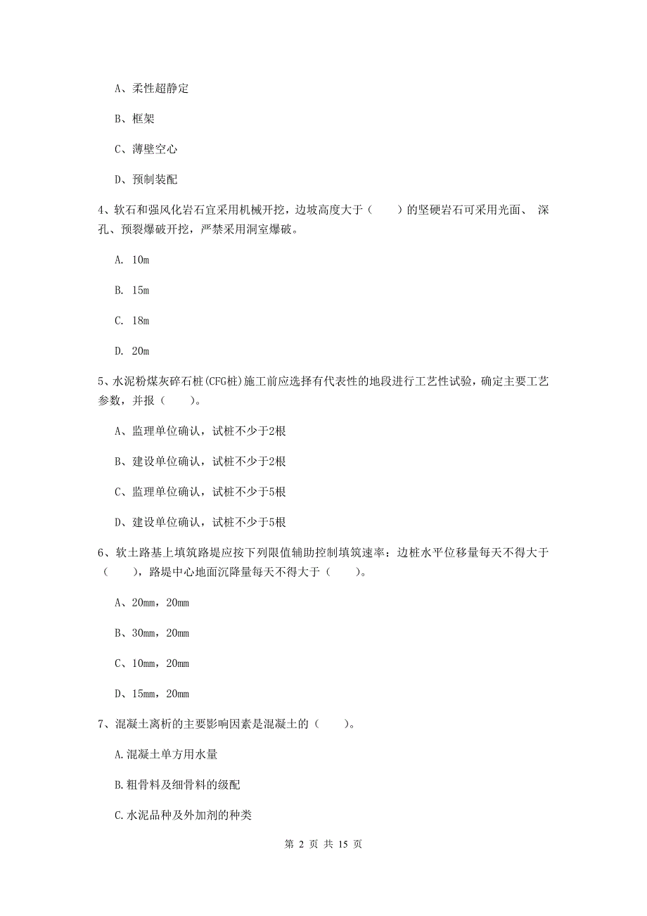 包头市一级建造师《铁路工程管理与实务》模拟真题a卷 附答案_第2页