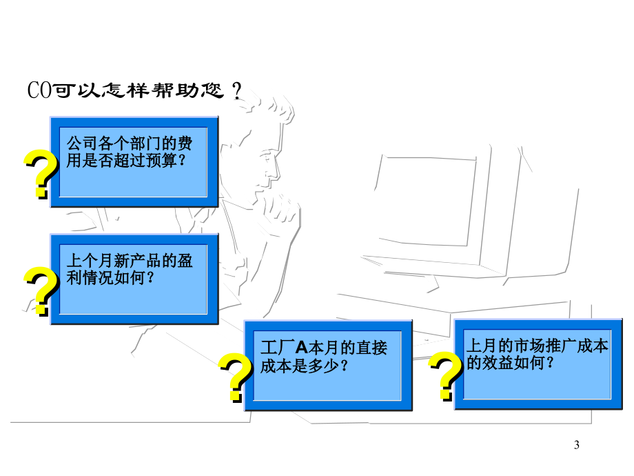 sap成本会计培训讲义._第3页