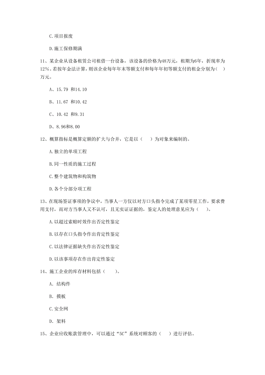 固原市一级建造师《建设工程经济》试卷 （附答案）_第3页