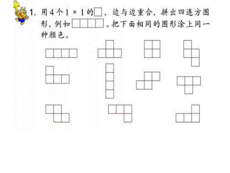 四连方三年级数学上册_第2页