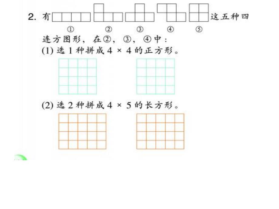 四连方三年级数学上册_第3页