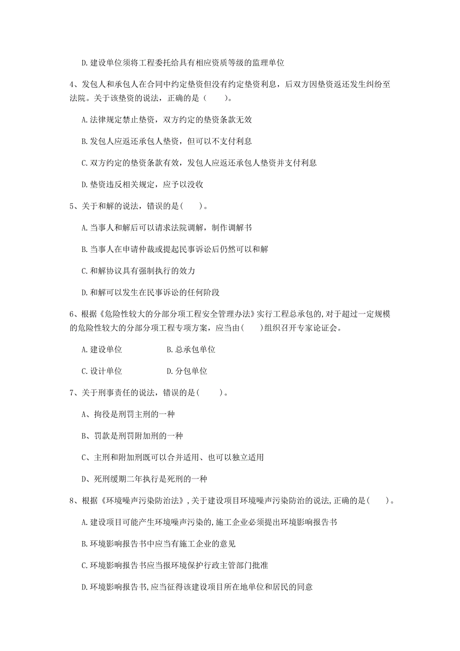 黑龙江省注册一级建造师《建设工程法规及相关知识》试题a卷 附解析_第2页