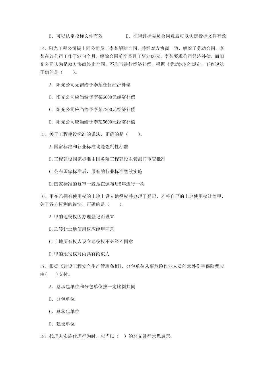 黑龙江省注册一级建造师《建设工程法规及相关知识》试题a卷 附解析_第4页