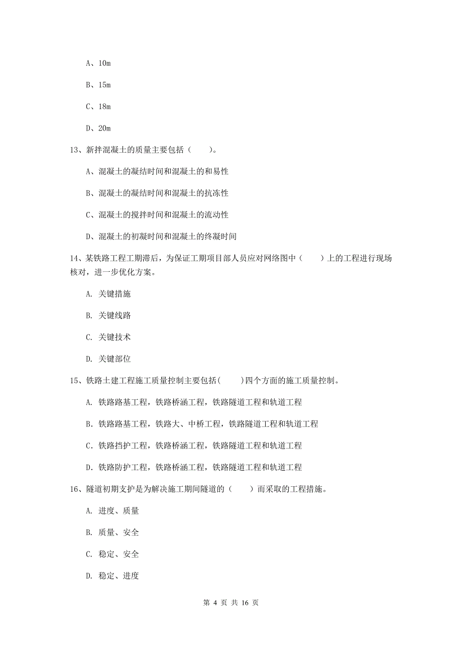 温州市一级建造师《铁路工程管理与实务》综合检测c卷 附答案_第4页