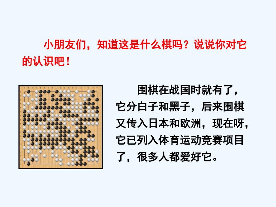 语文二年级下册13学棋_第3页