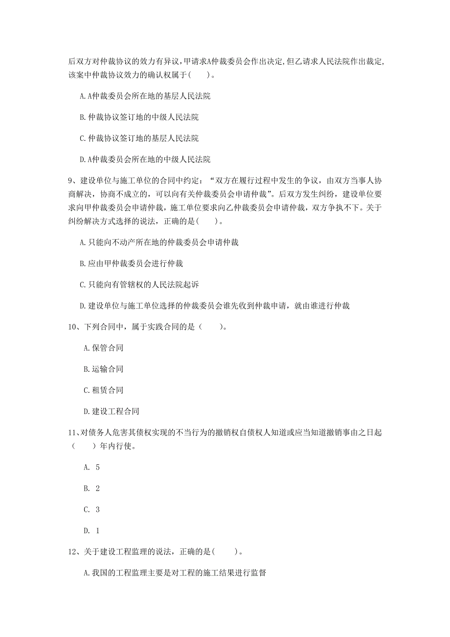 山东省2020年一级建造师《建设工程法规及相关知识》模拟试题（ii卷） （含答案）_第3页