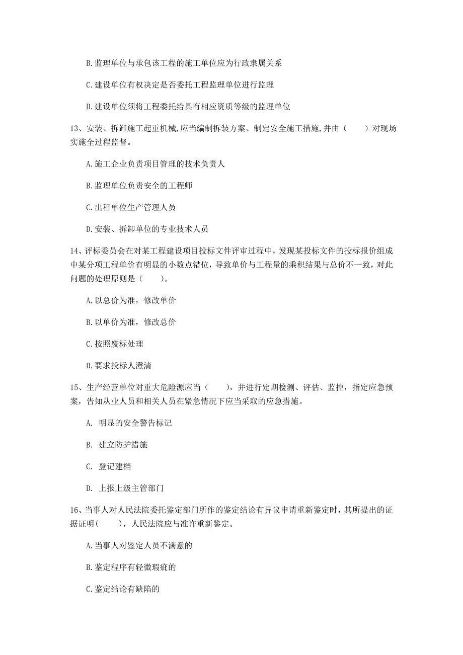 山东省2020年一级建造师《建设工程法规及相关知识》模拟试题（ii卷） （含答案）_第4页