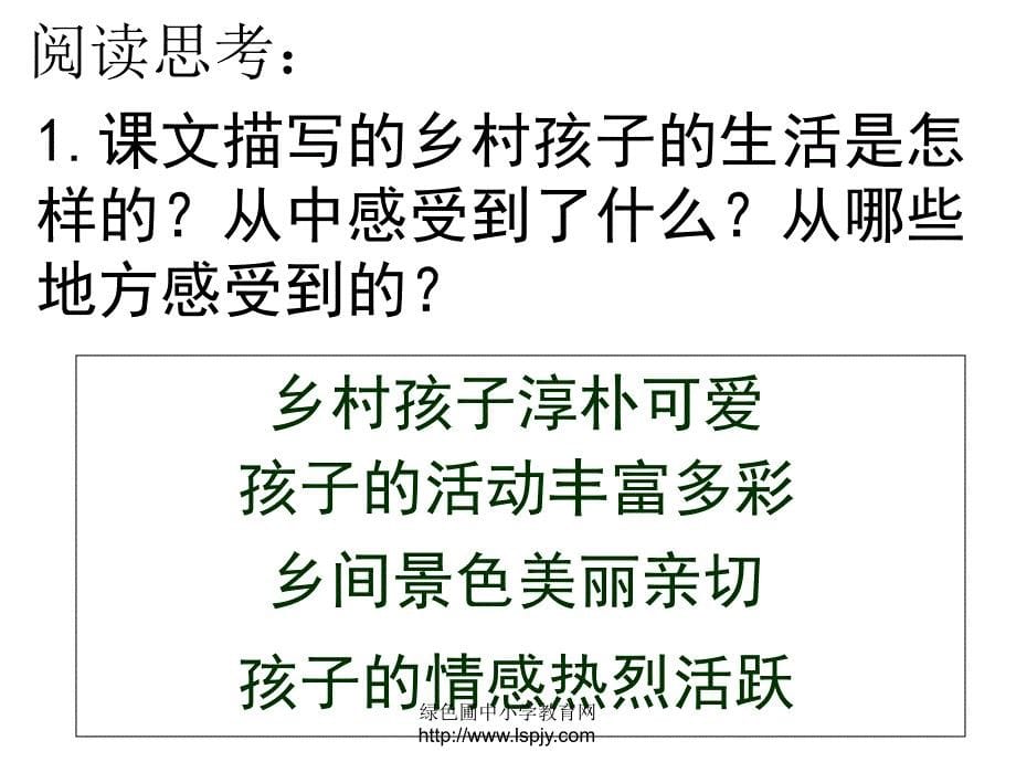 人教版四年级下册 24 麦哨 公开课修改整合完美版_第5页