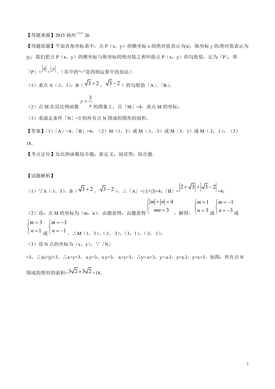 专题03新定义-2015年中考母题题源系列(数学+原卷版)._第1页