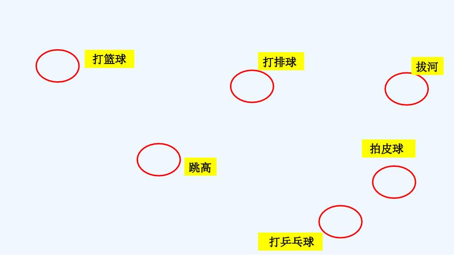 语文一年级下册识字7操场上_第3页