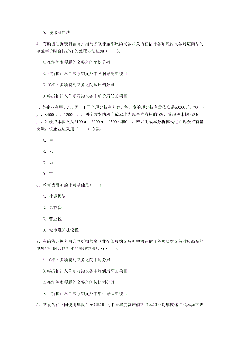 宁波市一级建造师《建设工程经济》模拟试题 附答案_第2页