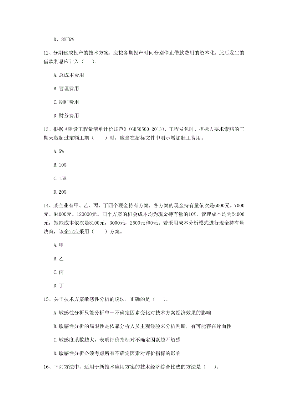 宁波市一级建造师《建设工程经济》模拟试题 附答案_第4页