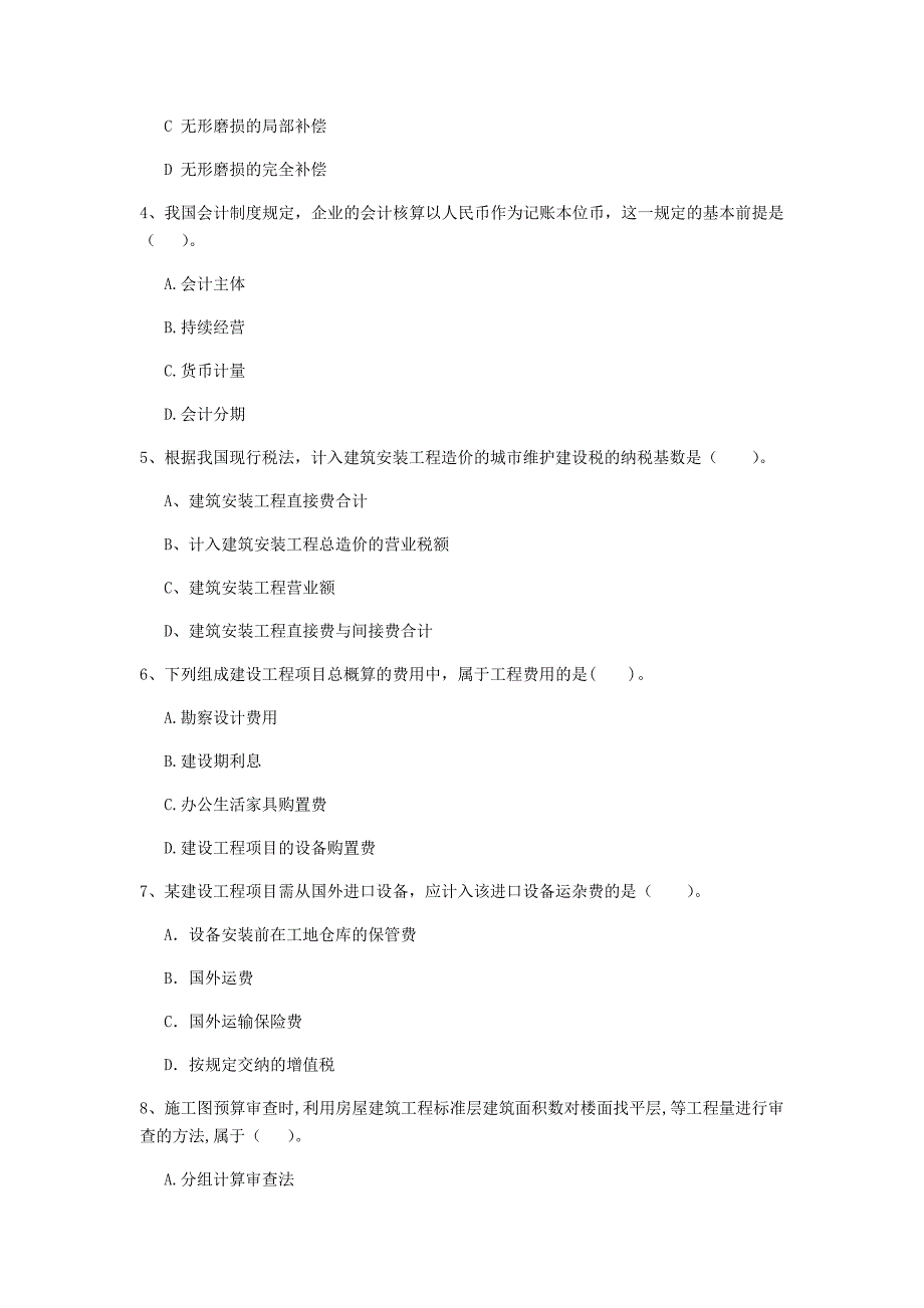 那曲地区一级建造师《建设工程经济》考前检测 附答案_第2页