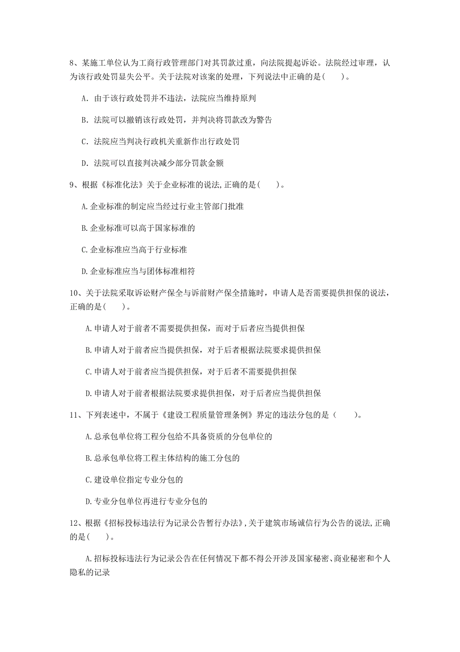 攀枝花市一级建造师《建设工程法规及相关知识》模拟试卷d卷 含答案_第3页