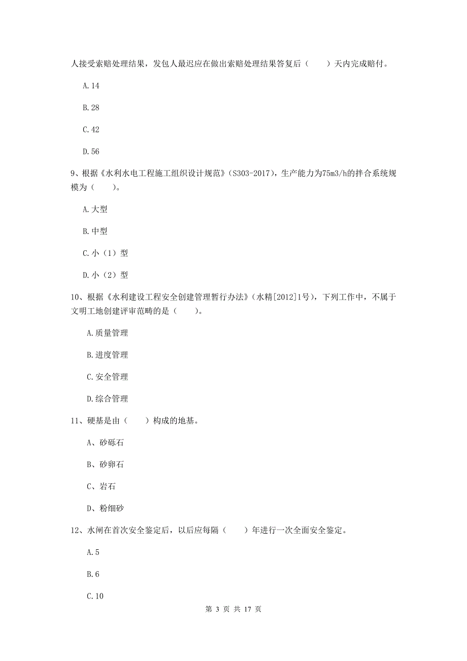 通化市一级建造师《水利水电工程管理与实务》模拟试卷 （含答案）_第3页