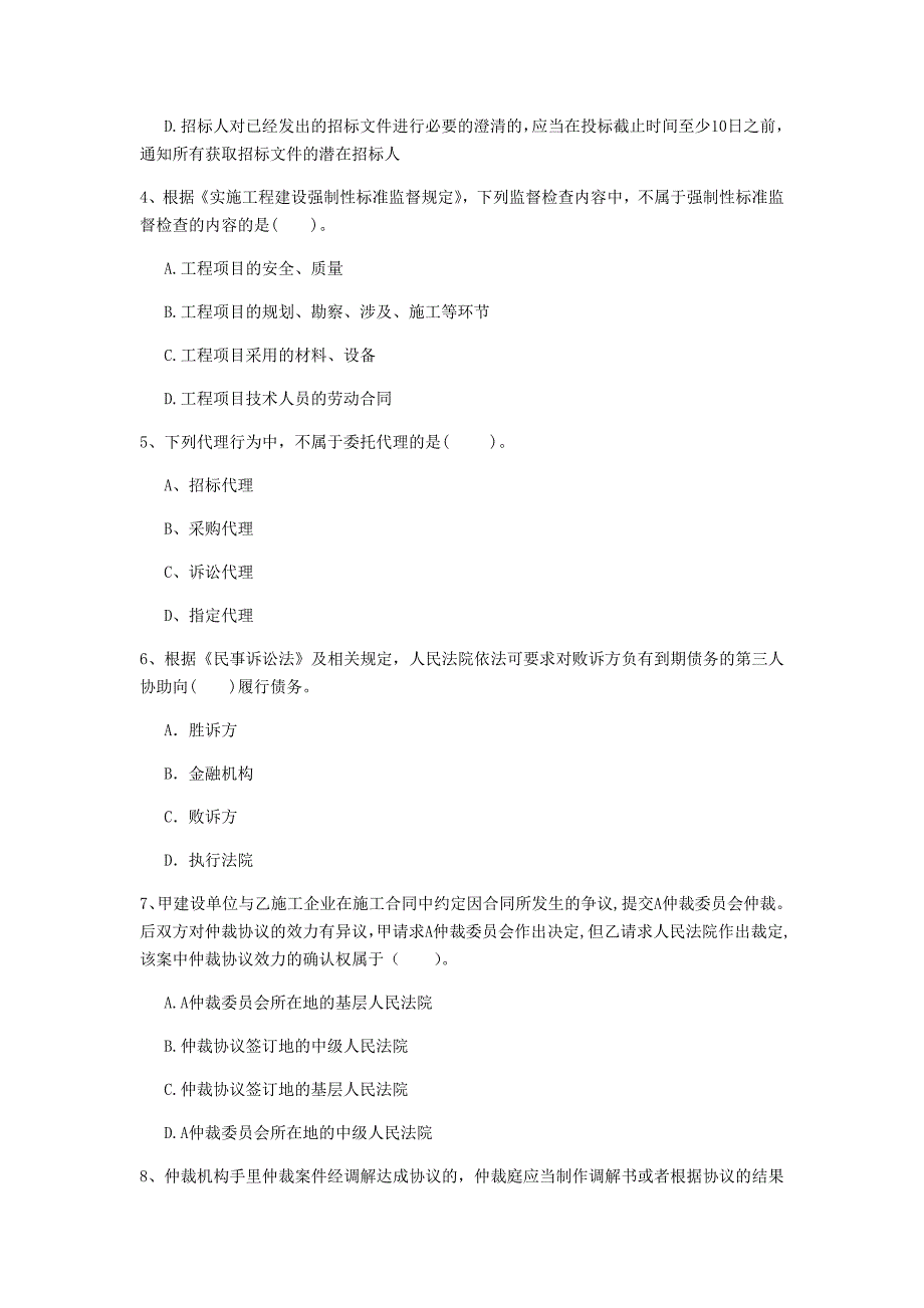 南昌市一级建造师《建设工程法规及相关知识》测试题d卷 含答案_第2页