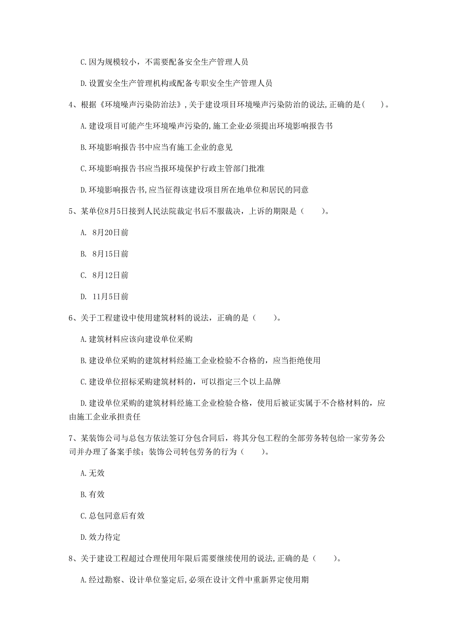 2020年一级建造师《建设工程法规及相关知识》真题a卷 （含答案）_第2页