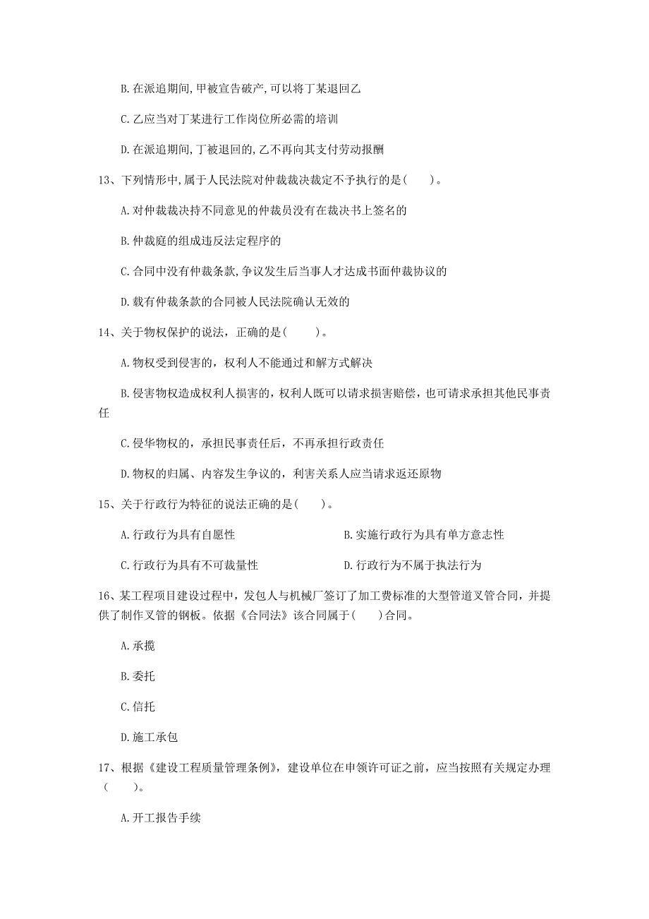 2020年一级建造师《建设工程法规及相关知识》真题a卷 （含答案）_第4页