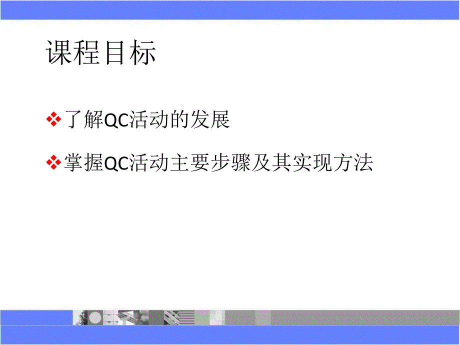 根基管理-qc小组简介_第4页