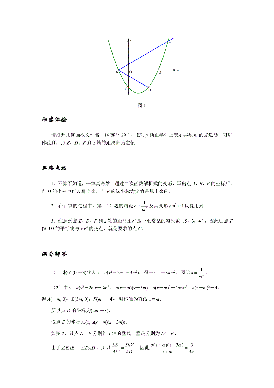 因动点产生的直角三角形问题(解析版)_第4页