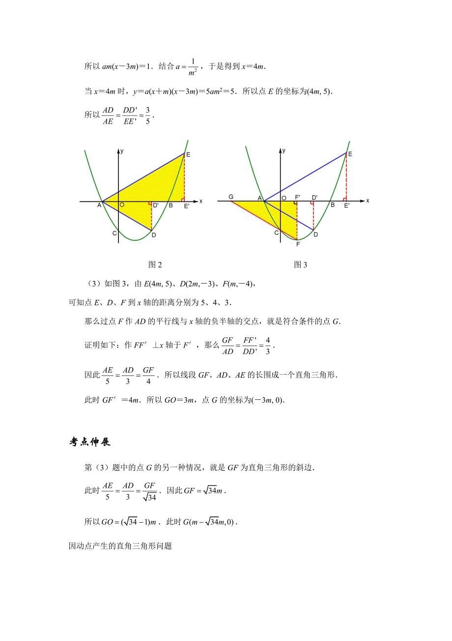 因动点产生的直角三角形问题(解析版)_第5页