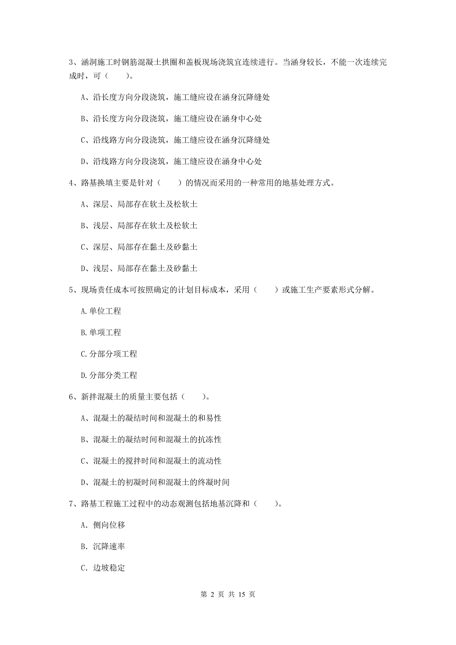 黔西南布依族苗族自治州一级建造师《铁路工程管理与实务》模拟考试b卷 附答案_第2页