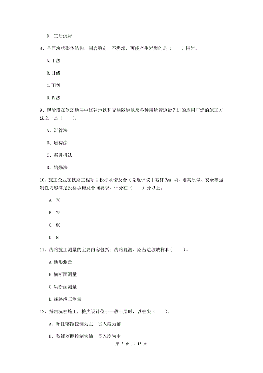 黔西南布依族苗族自治州一级建造师《铁路工程管理与实务》模拟考试b卷 附答案_第3页