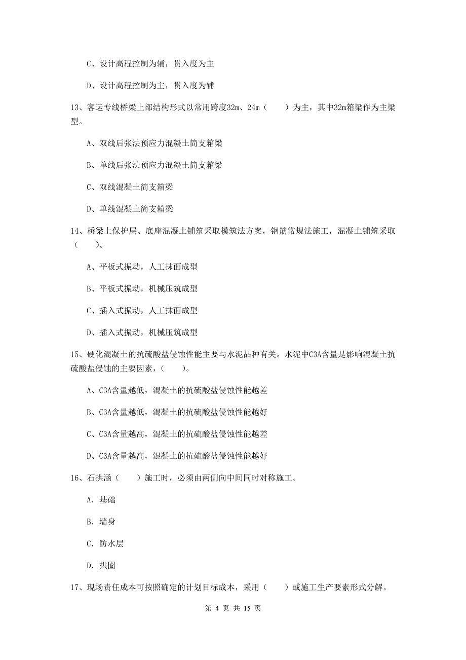 黔西南布依族苗族自治州一级建造师《铁路工程管理与实务》模拟考试b卷 附答案_第4页