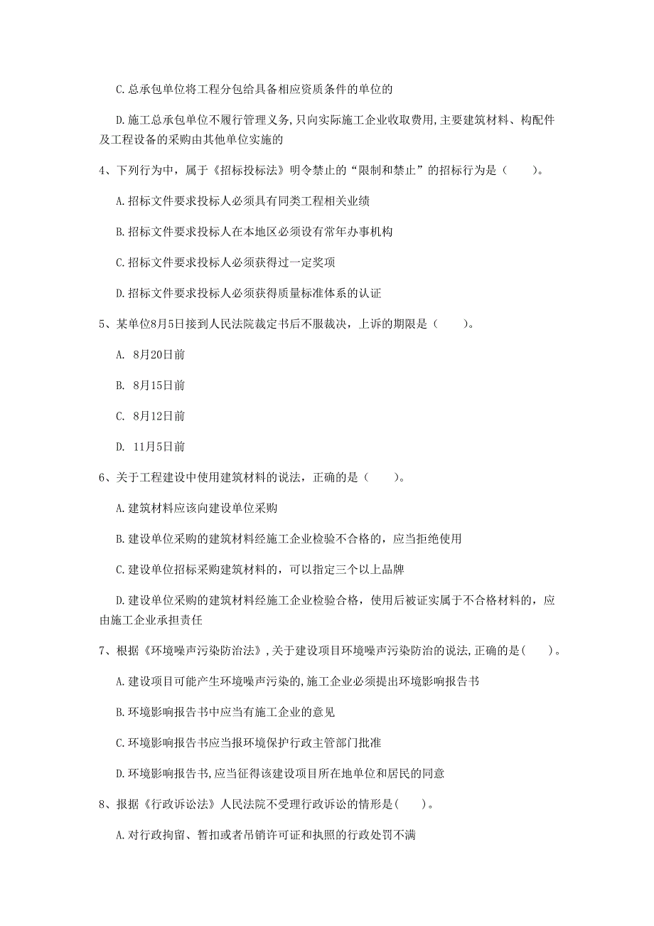 中山市一级建造师《建设工程法规及相关知识》模拟试题a卷 含答案_第2页